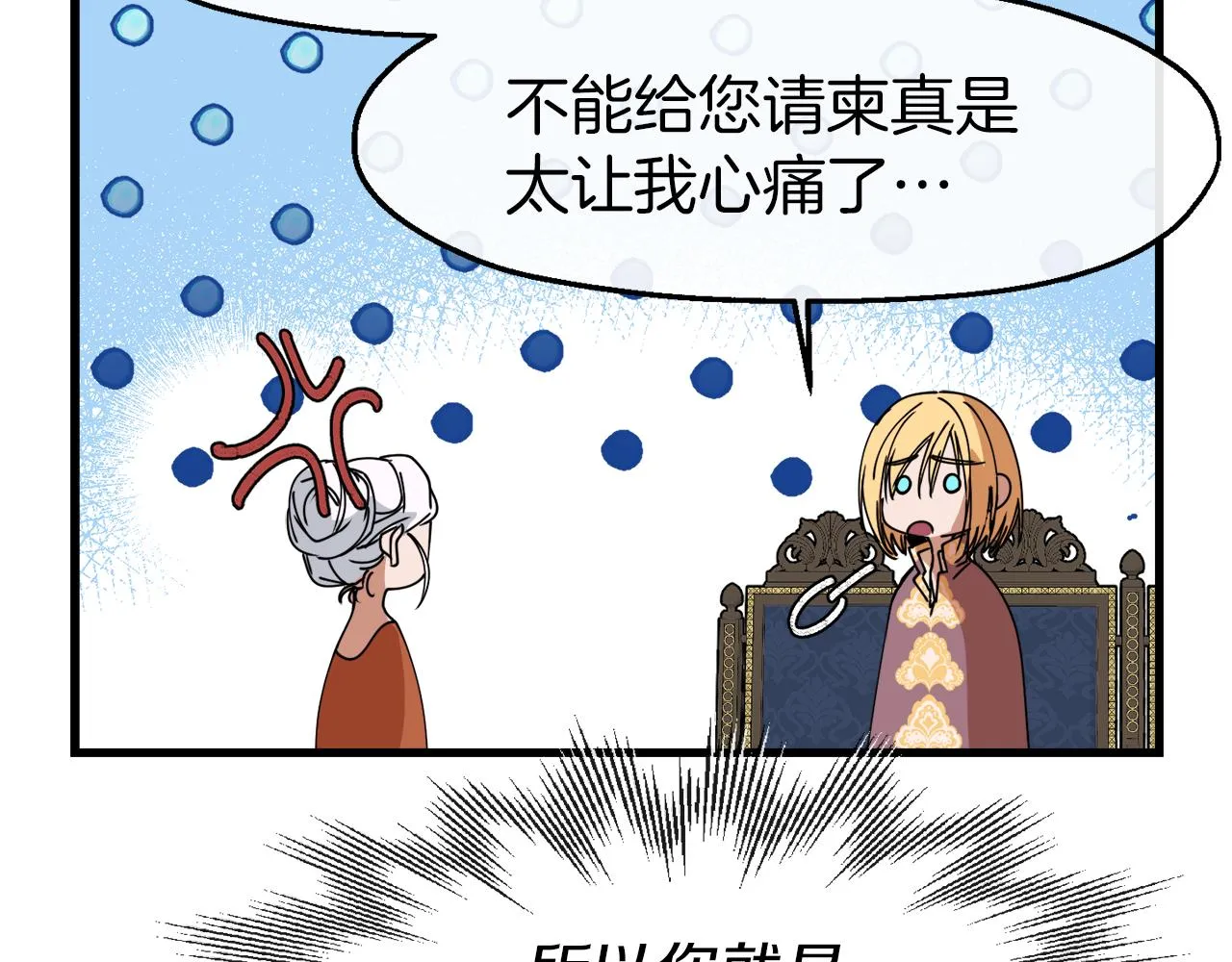 第12话 嚣张的小哭包 第42页