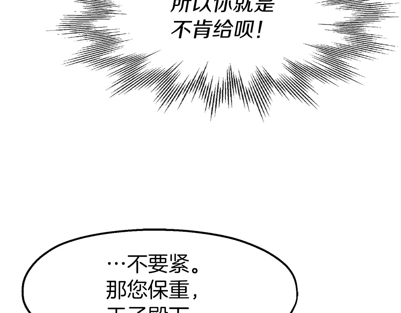 第12话 嚣张的小哭包 第43页