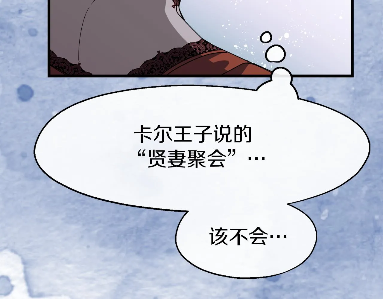 第13话 室友的奇怪亲戚 第16页