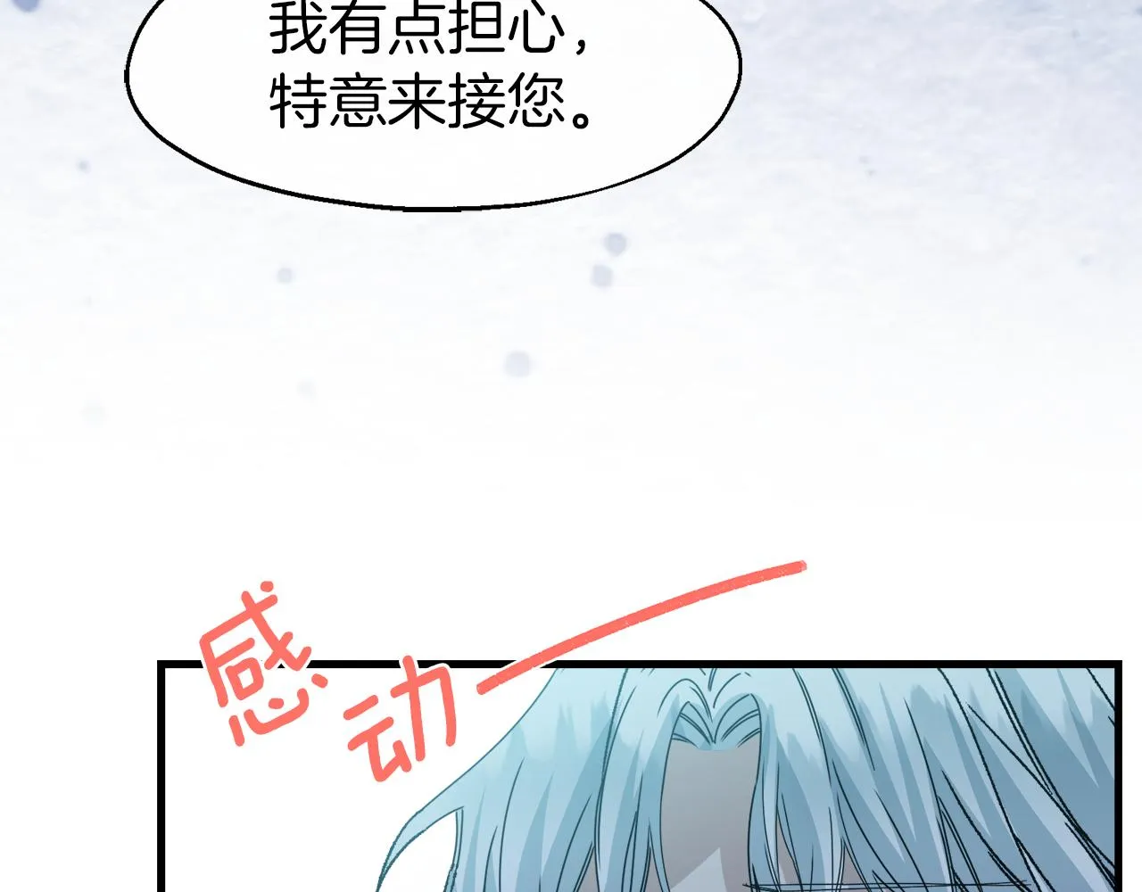 第13话 室友的奇怪亲戚 第20页