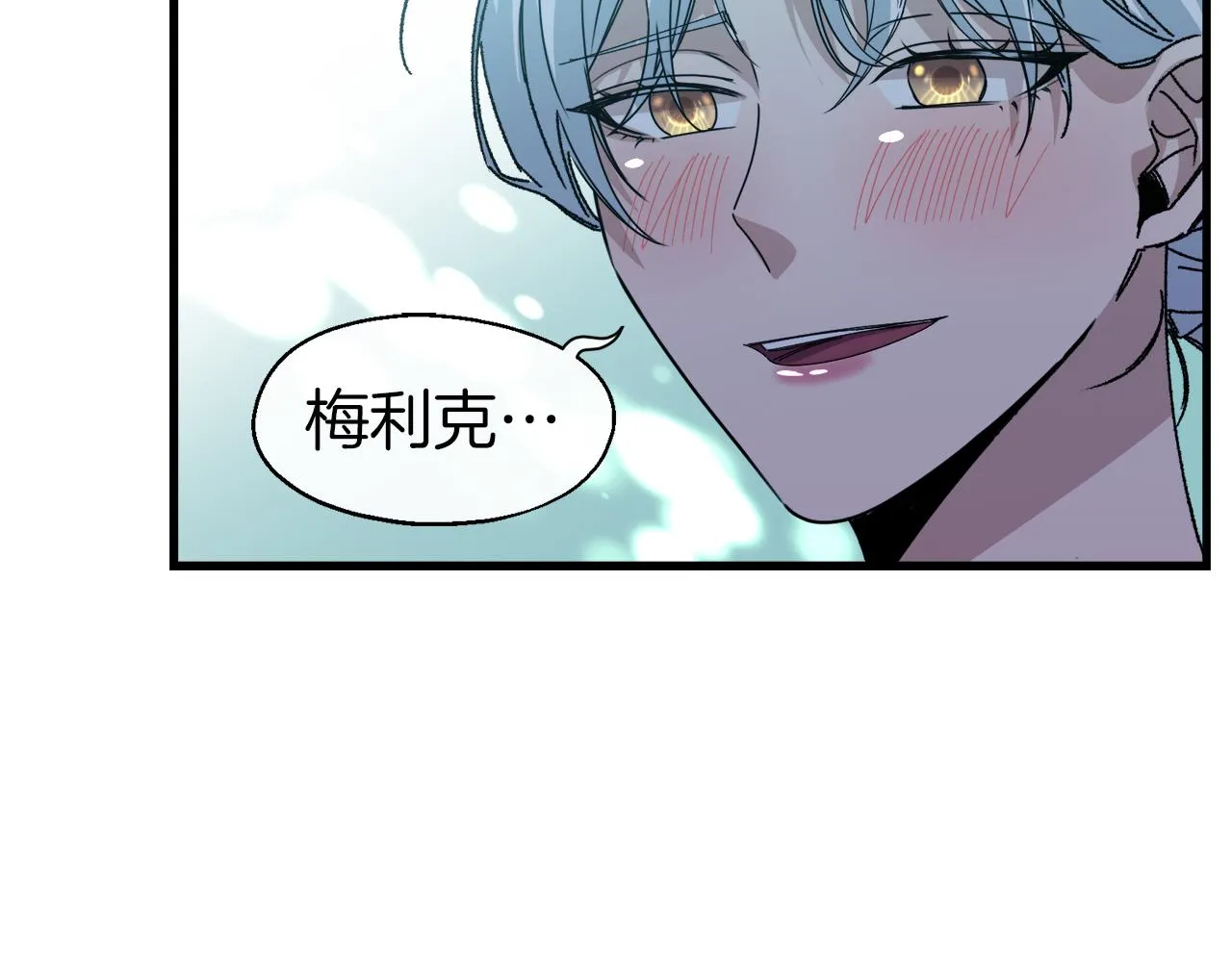 第13话 室友的奇怪亲戚 第21页