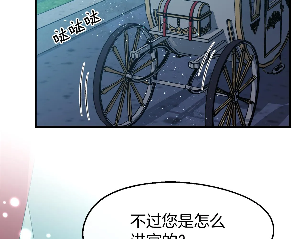 第13话 室友的奇怪亲戚 第23页
