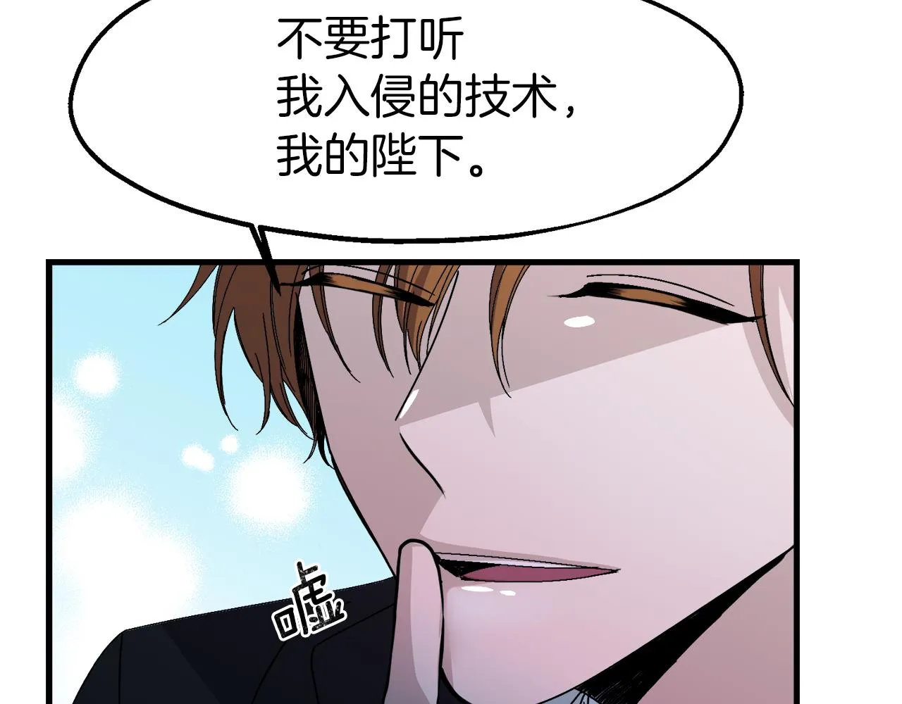 第13话 室友的奇怪亲戚 第26页
