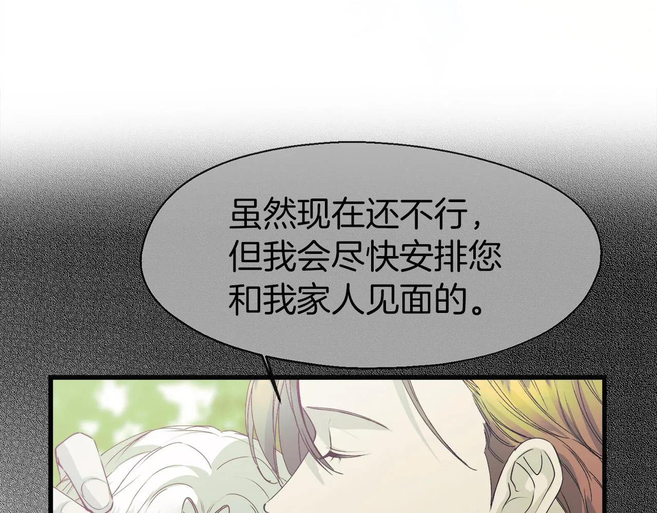 第13话 室友的奇怪亲戚 第47页