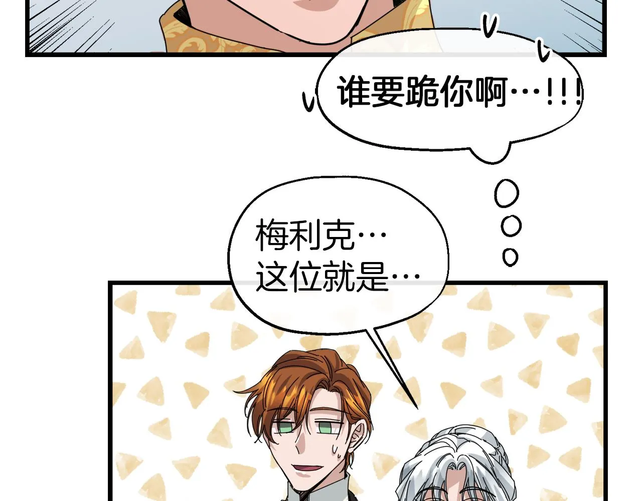 第13话 室友的奇怪亲戚 第62页