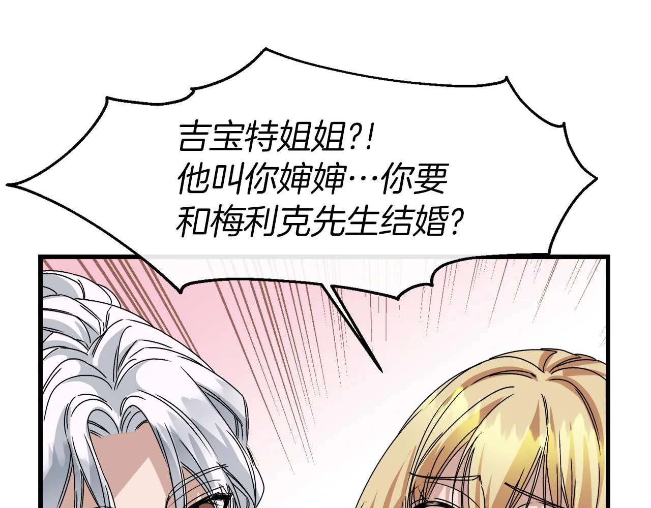 第13话 室友的奇怪亲戚 第70页