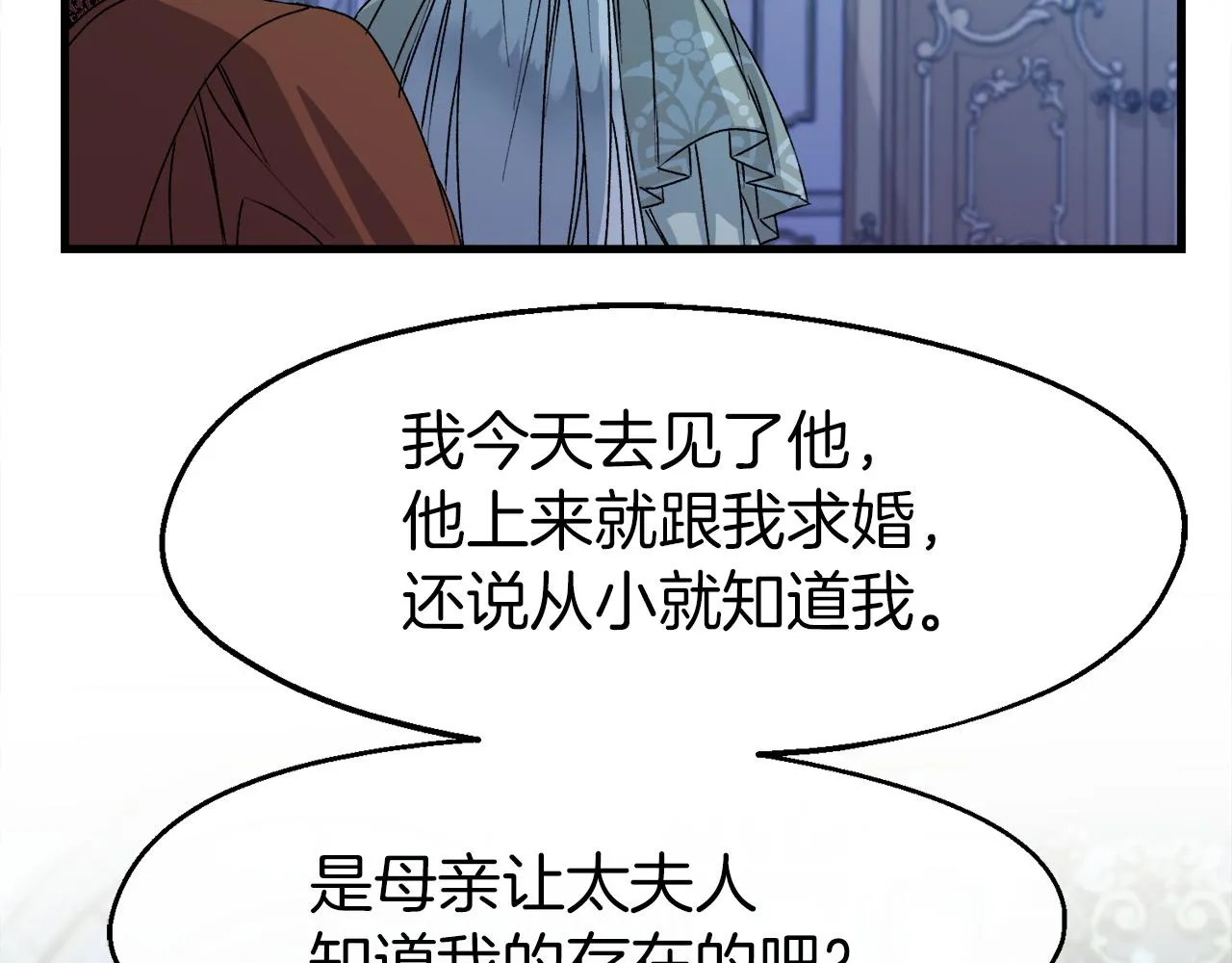 第13话 室友的奇怪亲戚 第83页