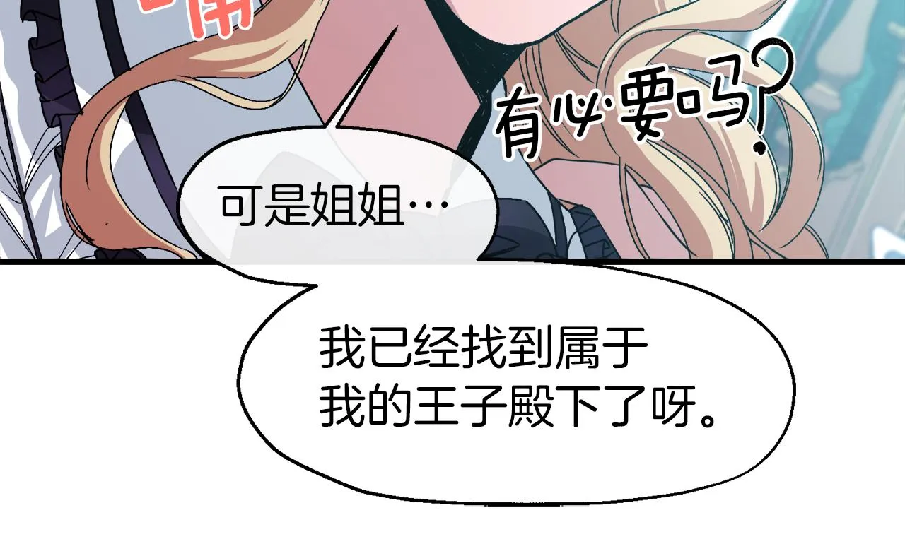 第13话 室友的奇怪亲戚 第106页