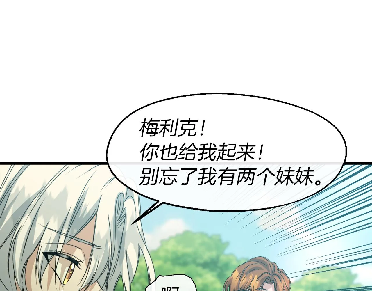 第13话 室友的奇怪亲戚 第119页