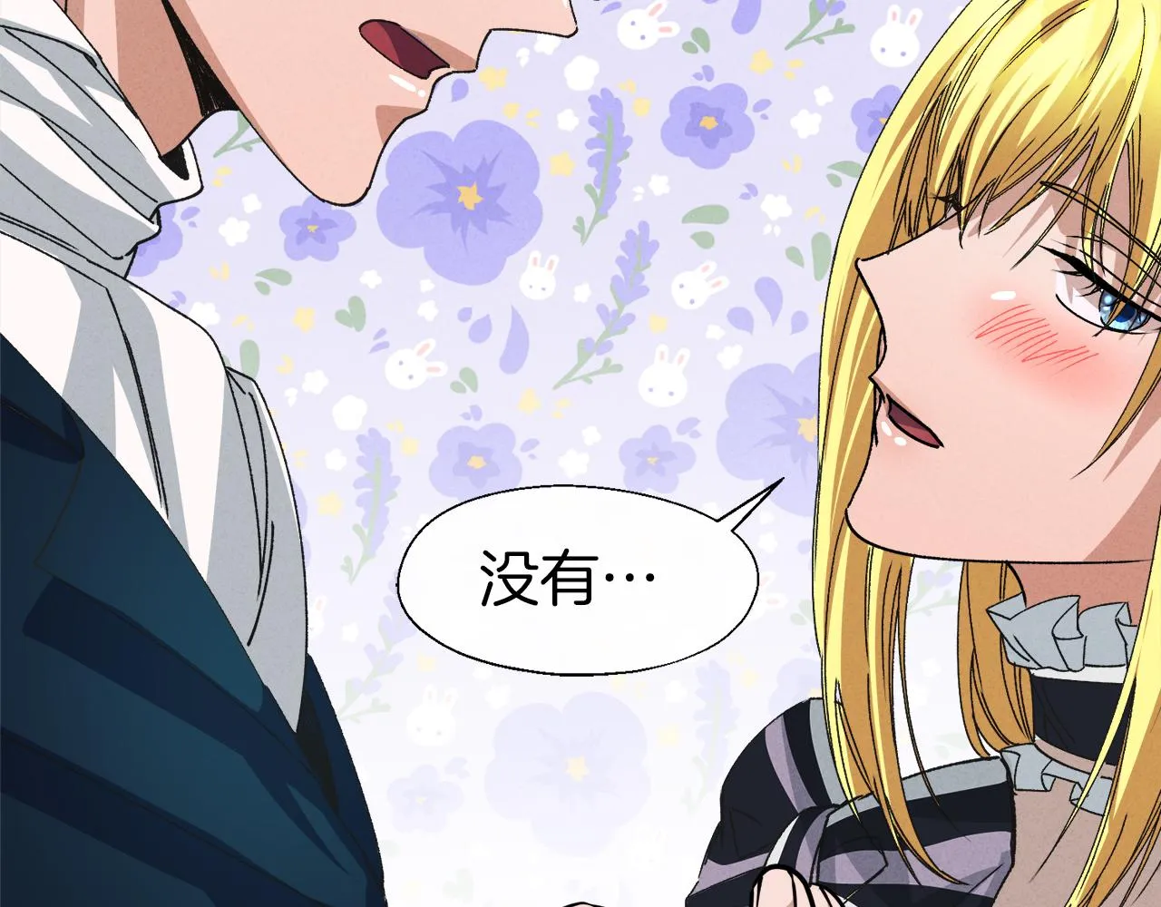 第13话 室友的奇怪亲戚 第131页