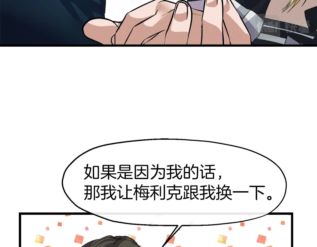 第13话 室友的奇怪亲戚 第132页