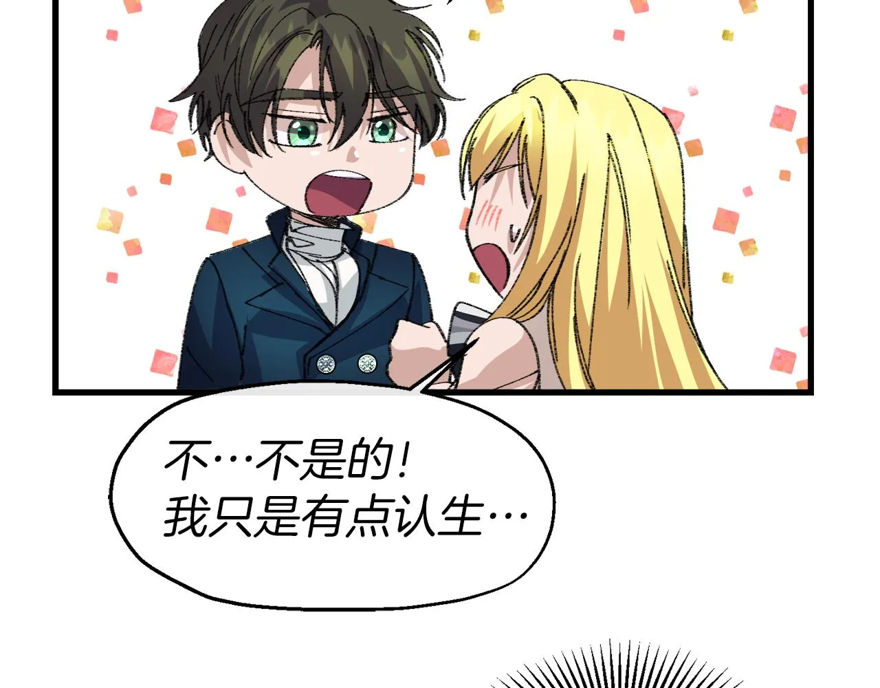 第13话 室友的奇怪亲戚 第133页