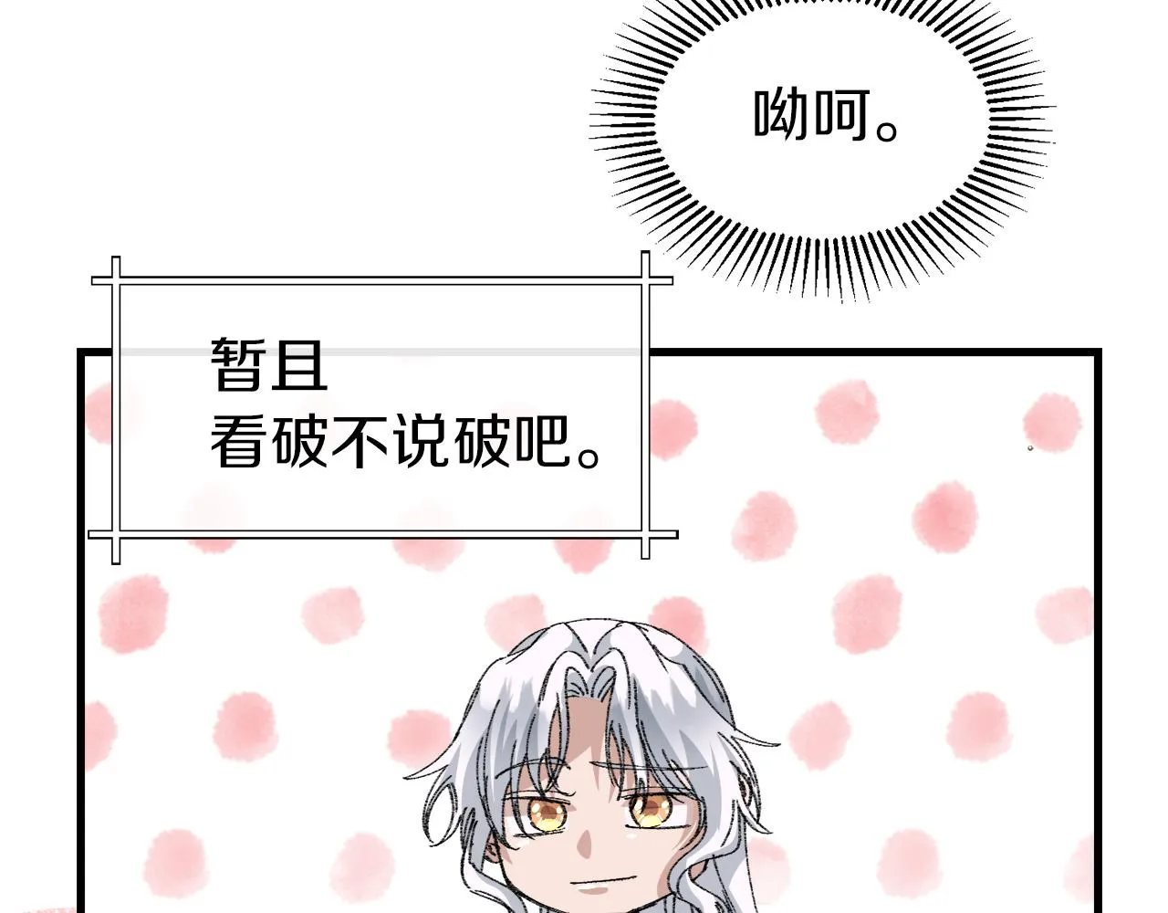 第13话 室友的奇怪亲戚 第134页