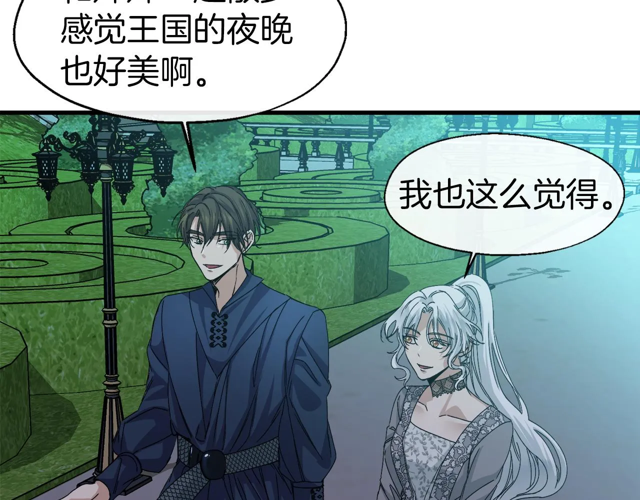 第13话 室友的奇怪亲戚 第141页