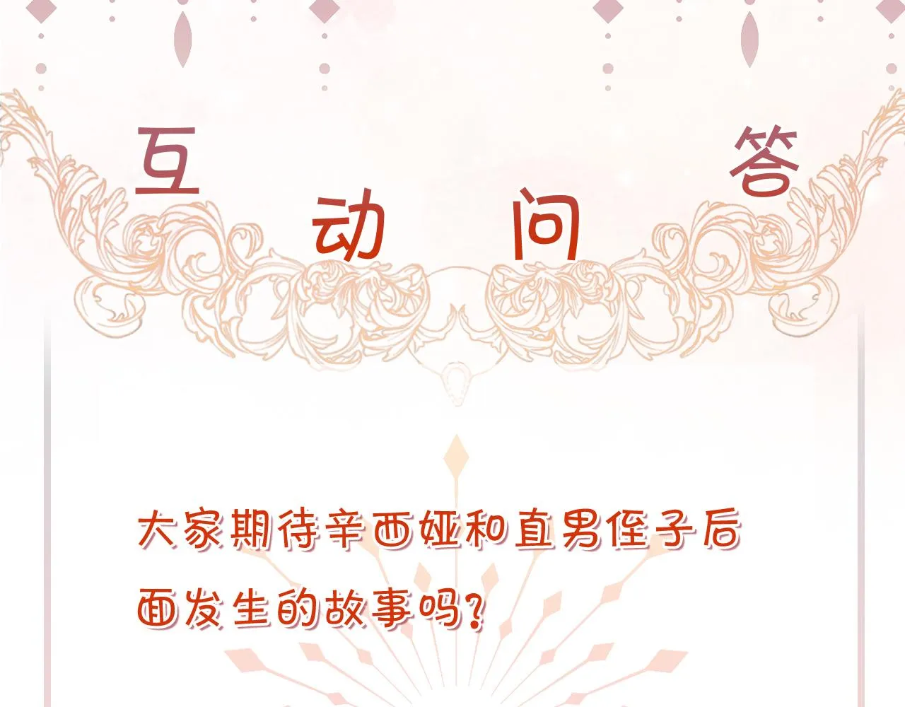 第13话 室友的奇怪亲戚 第150页