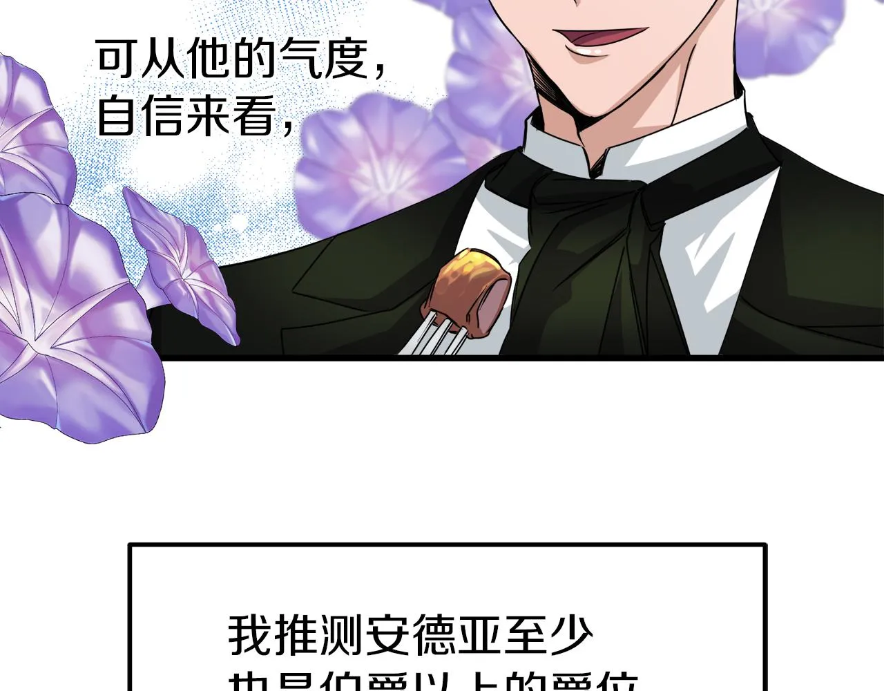 第14话 你才是我的陛下 第11页