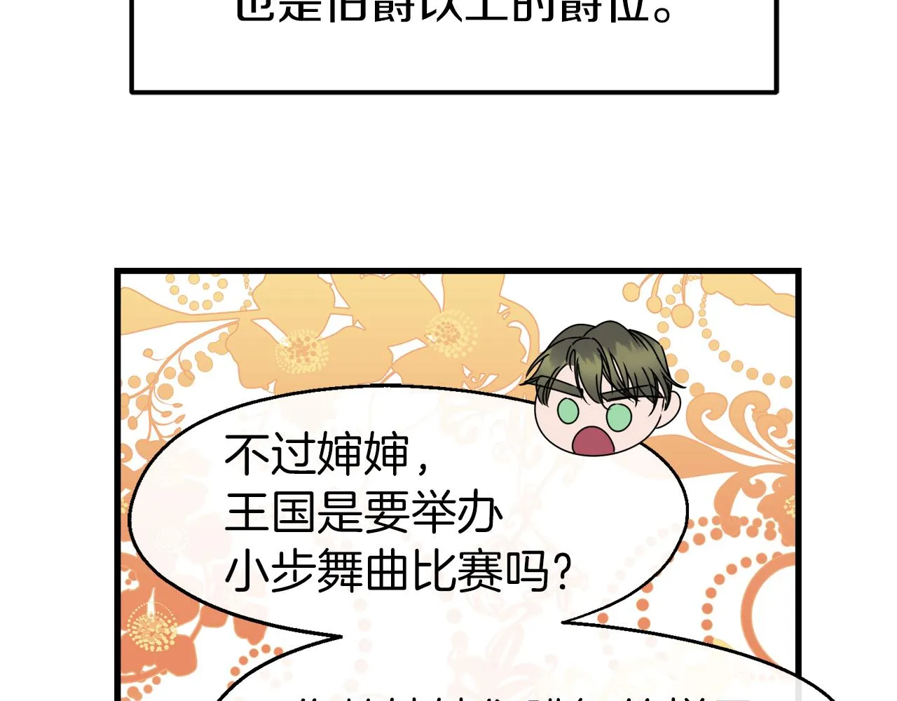 第14话 你才是我的陛下 第12页