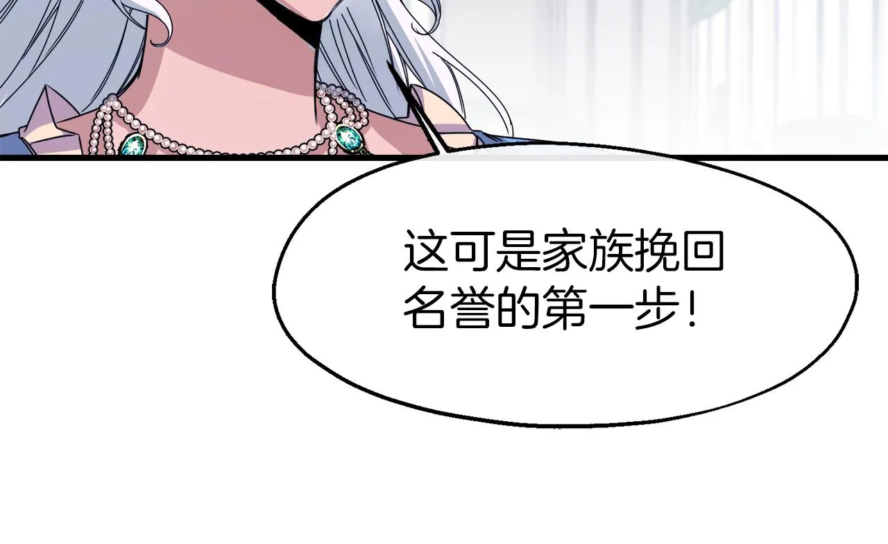 第14话 你才是我的陛下 第15页