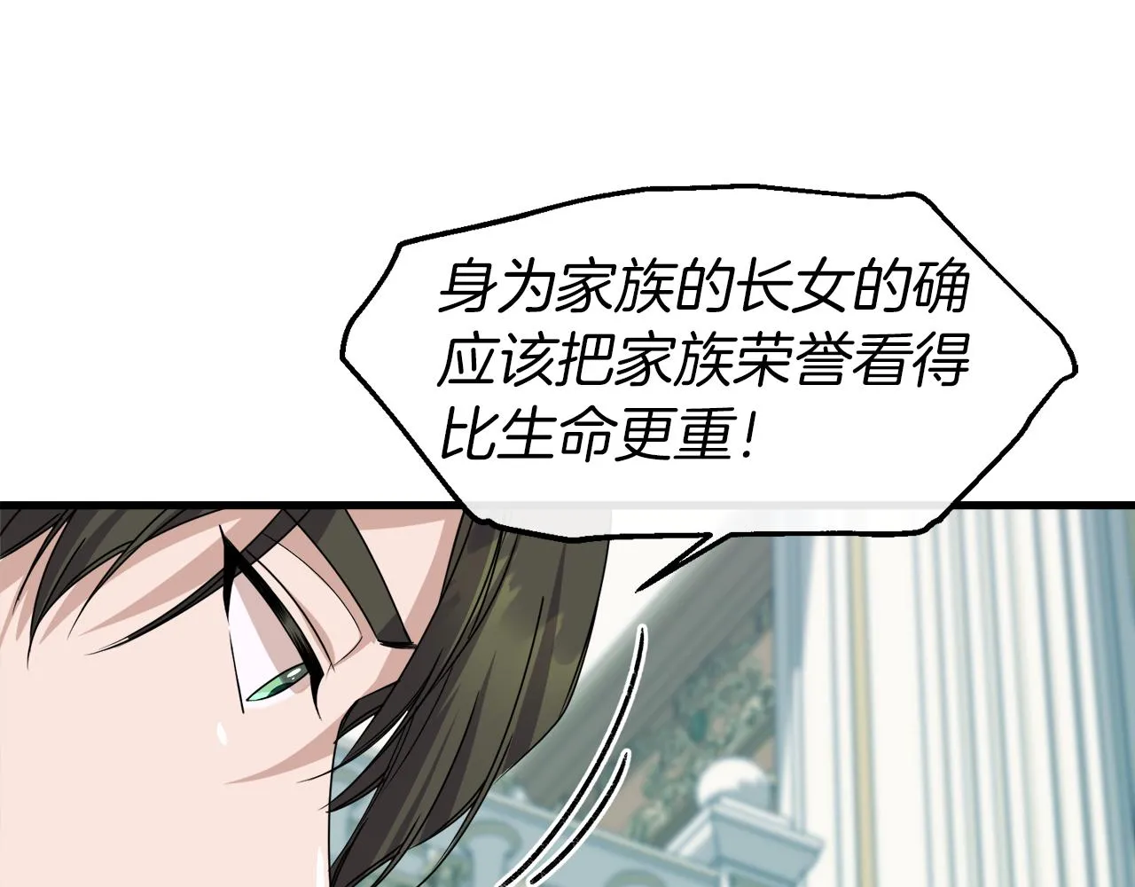 第14话 你才是我的陛下 第18页