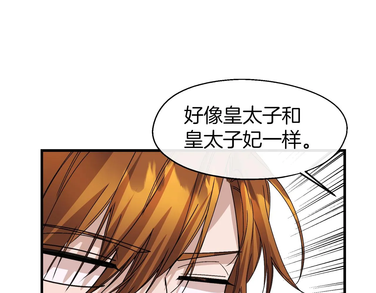 第14话 你才是我的陛下 第21页