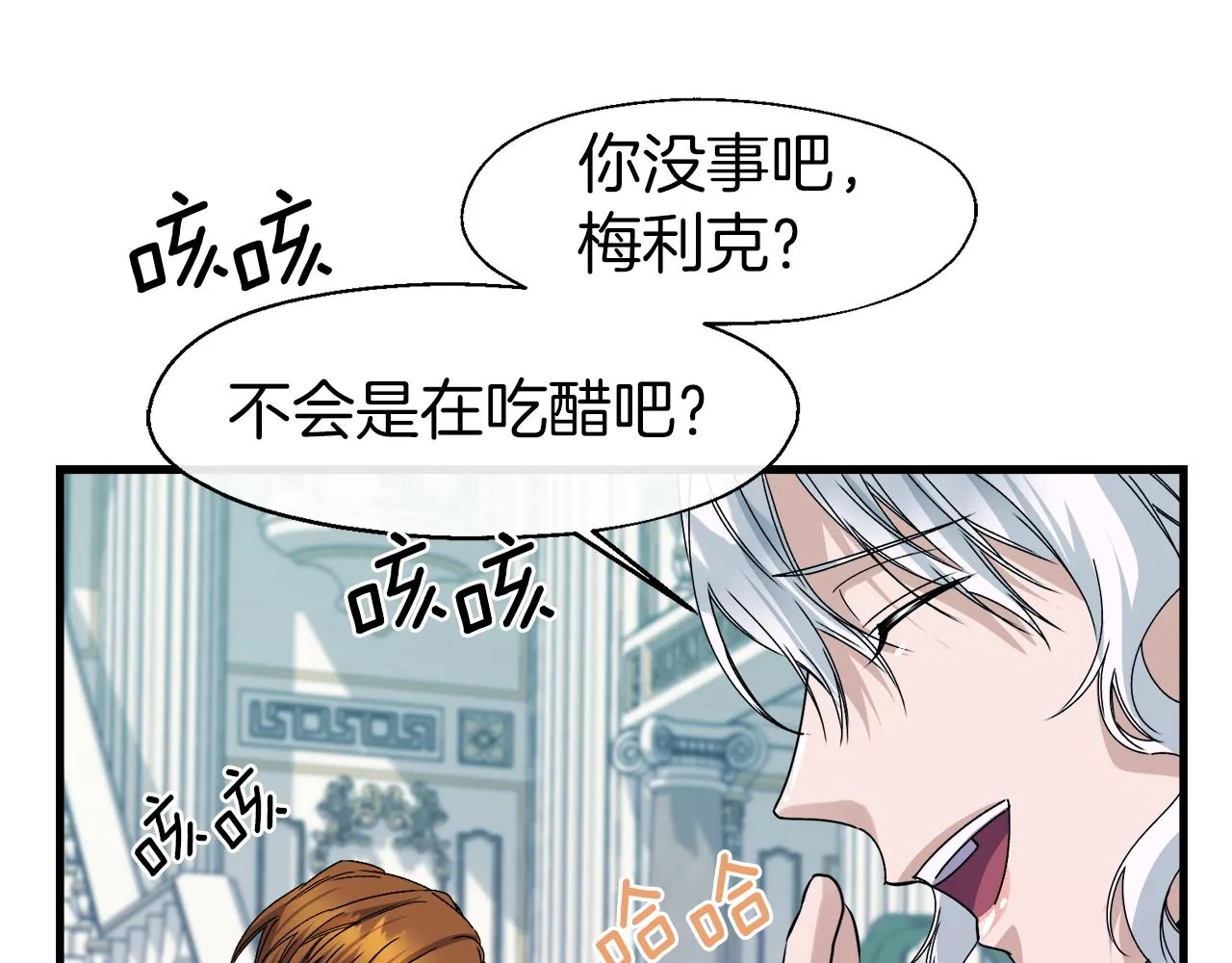 第14话 你才是我的陛下 第23页