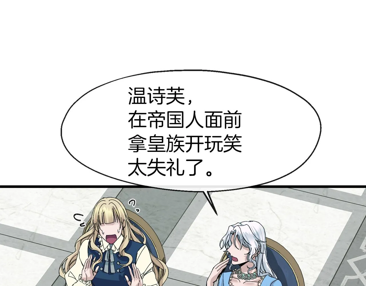 第14话 你才是我的陛下 第25页
