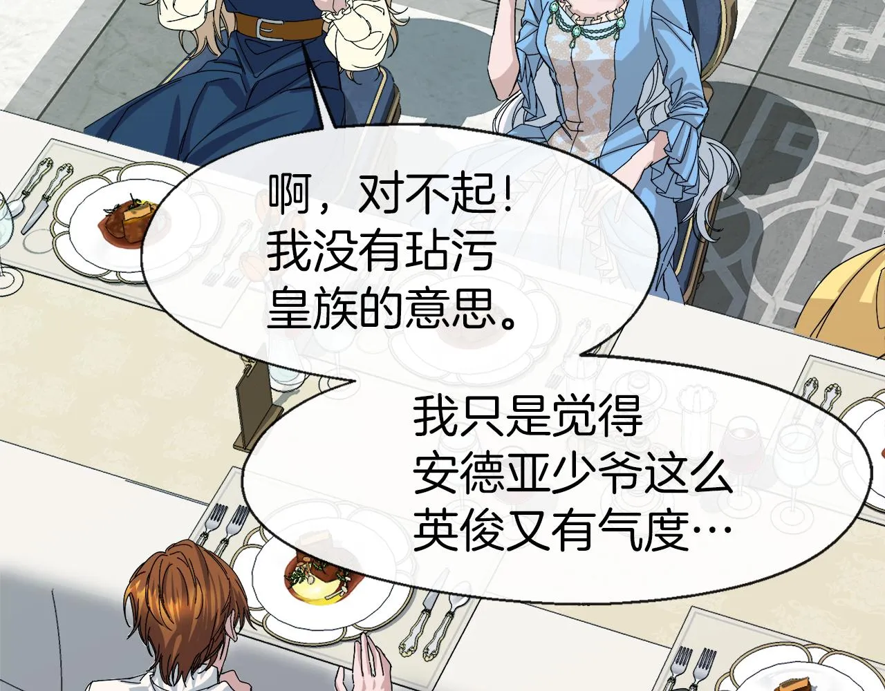第14话 你才是我的陛下 第26页