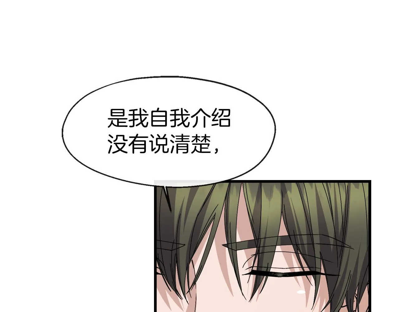第14话 你才是我的陛下 第28页