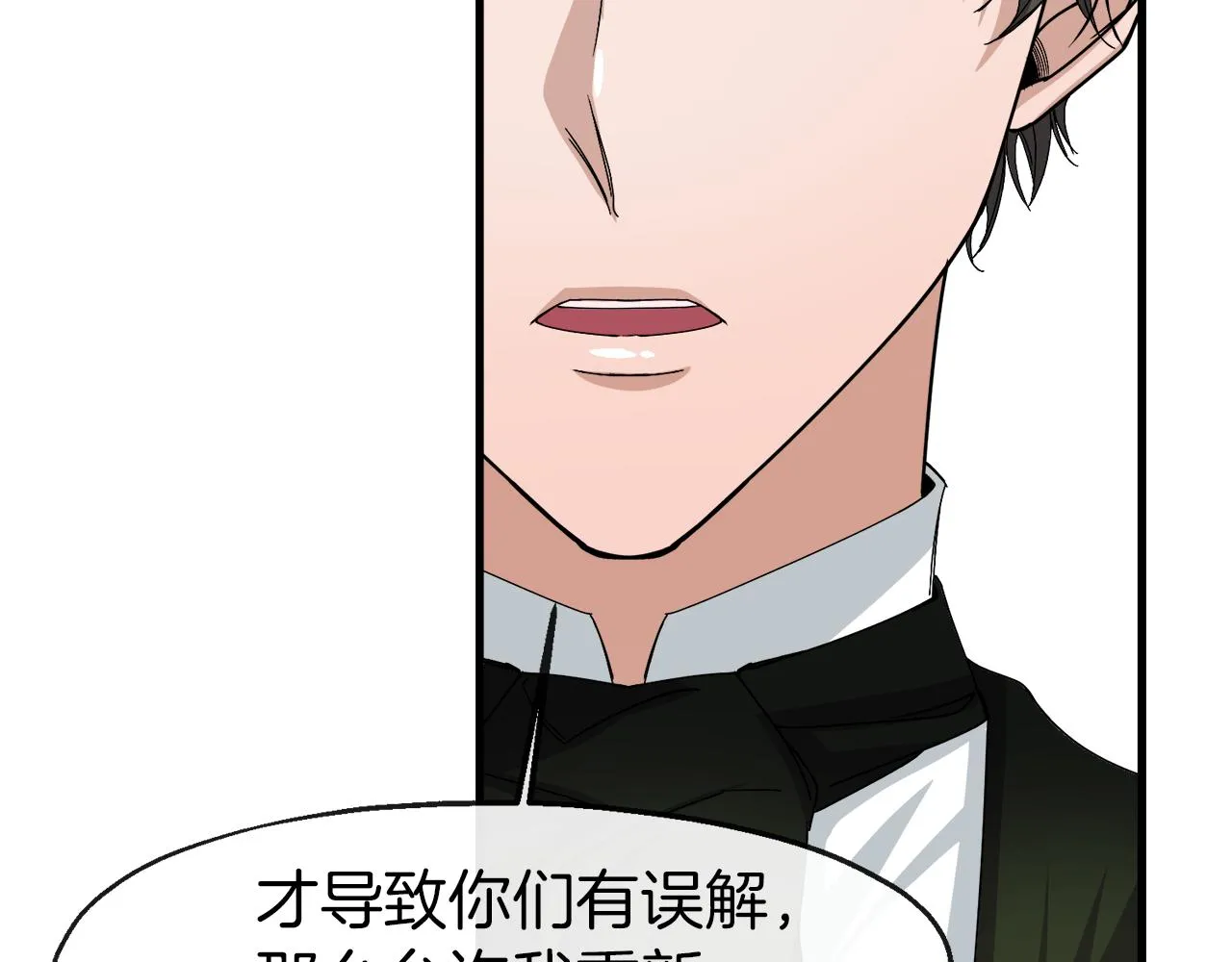 第14话 你才是我的陛下 第29页