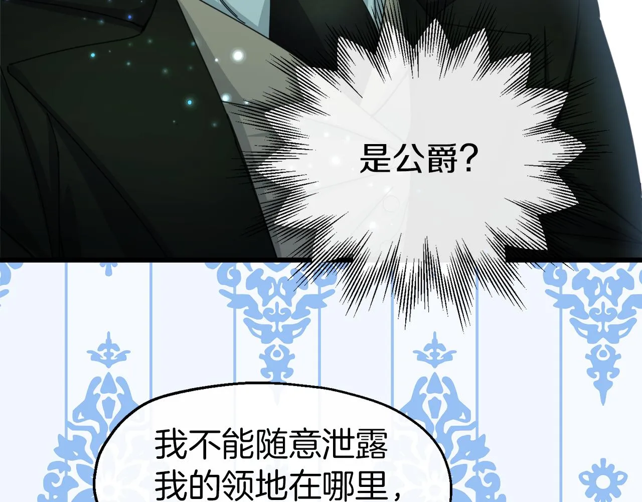 第14话 你才是我的陛下 第34页
