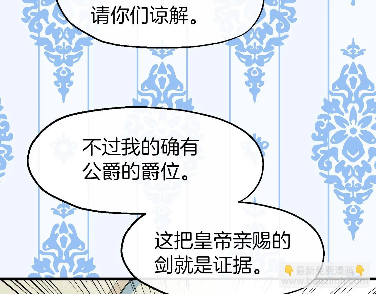 第14话 你才是我的陛下 第35页