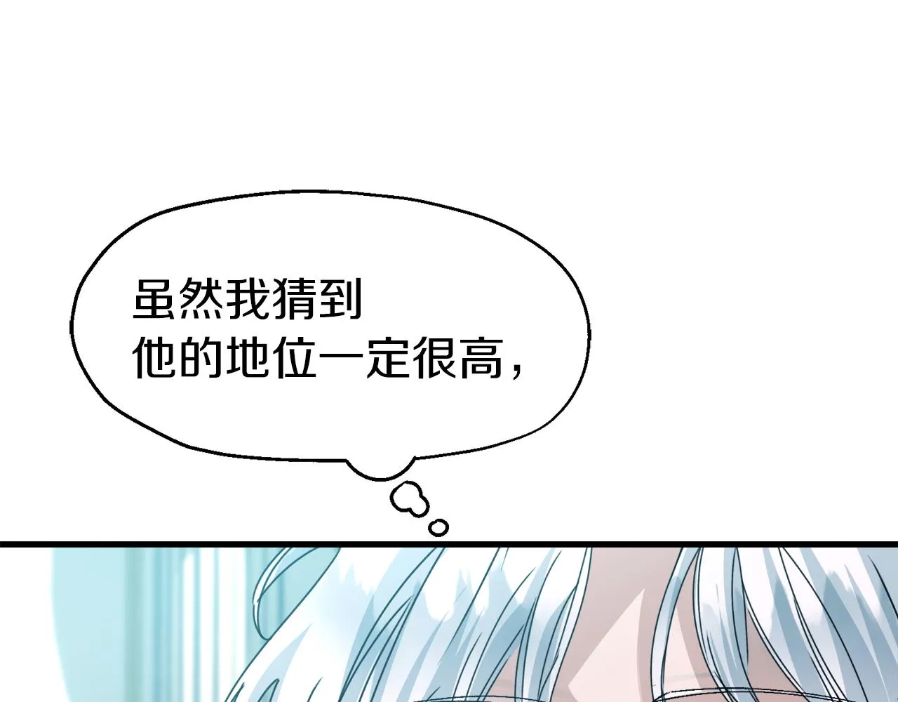第14话 你才是我的陛下 第38页