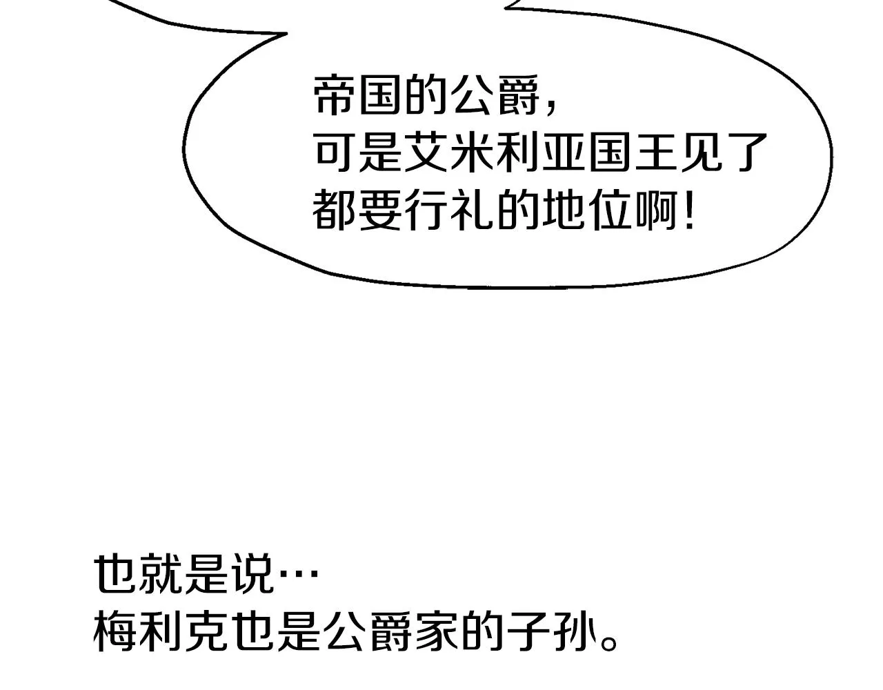 第14话 你才是我的陛下 第40页