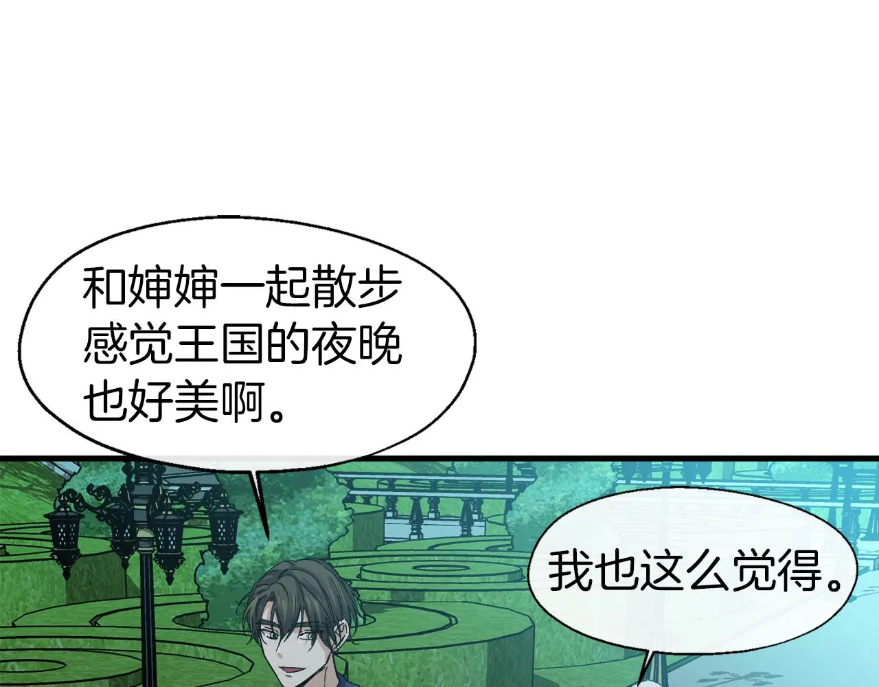 第14话 你才是我的陛下 第45页