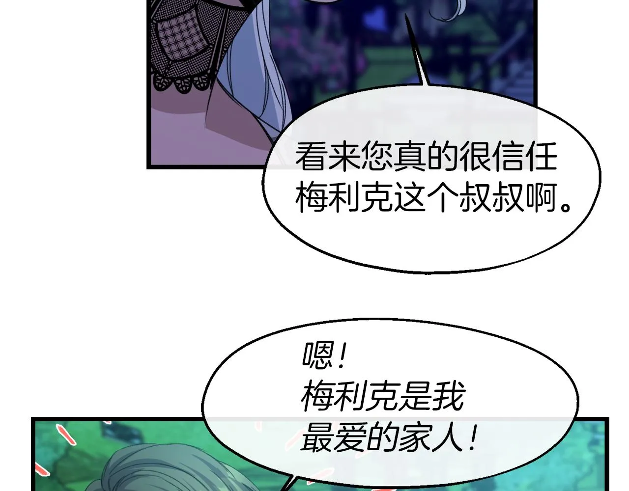 第14话 你才是我的陛下 第52页