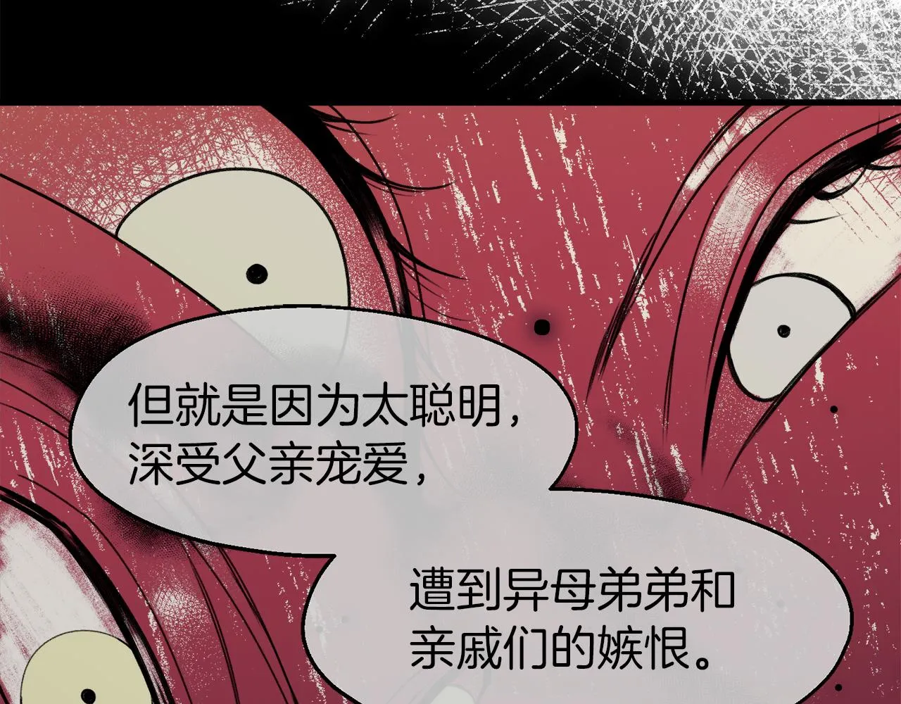 第14话 你才是我的陛下 第57页