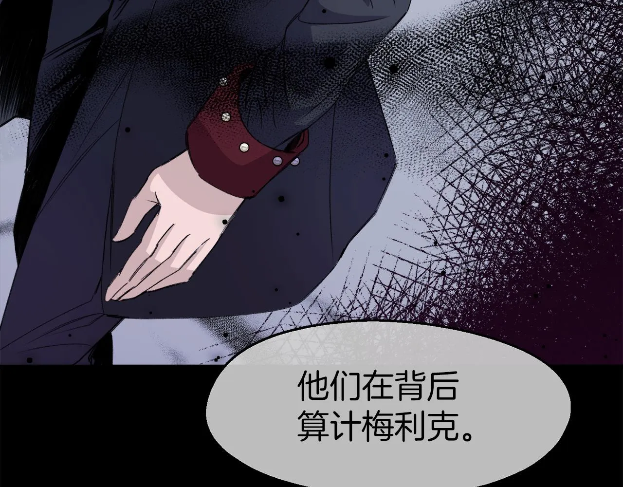 第14话 你才是我的陛下 第60页