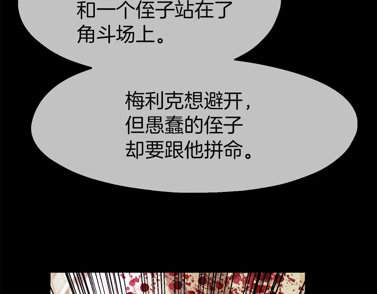 第14话 你才是我的陛下 第64页