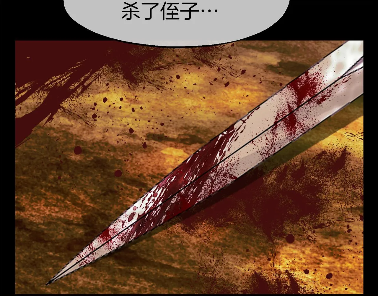 第14话 你才是我的陛下 第67页