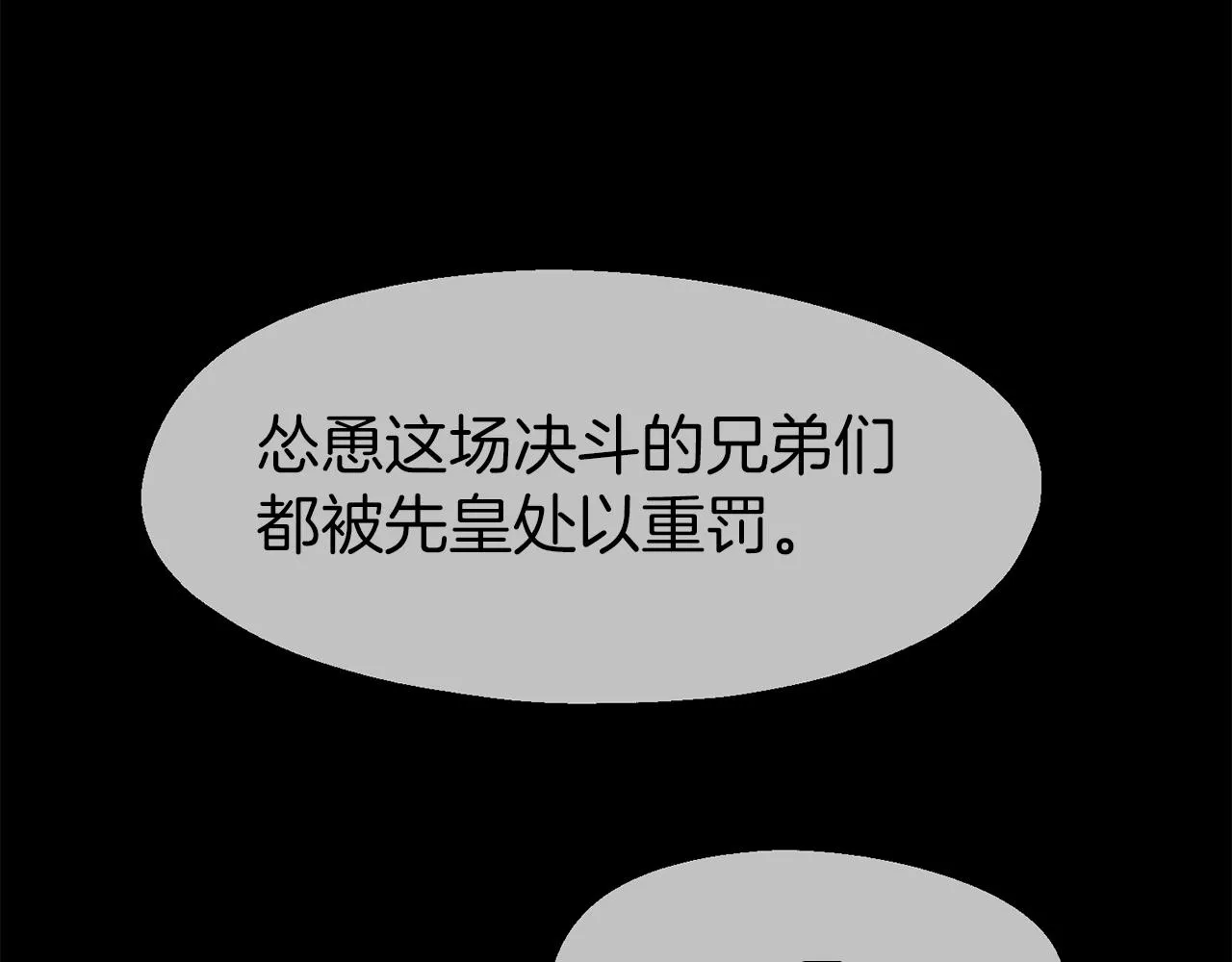 第14话 你才是我的陛下 第68页
