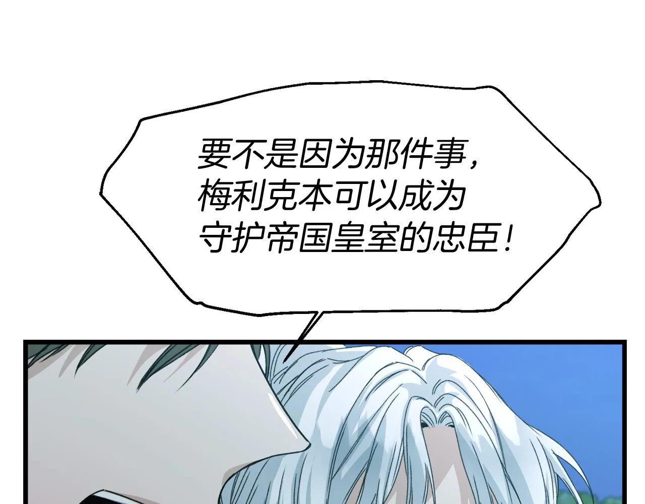第14话 你才是我的陛下 第72页