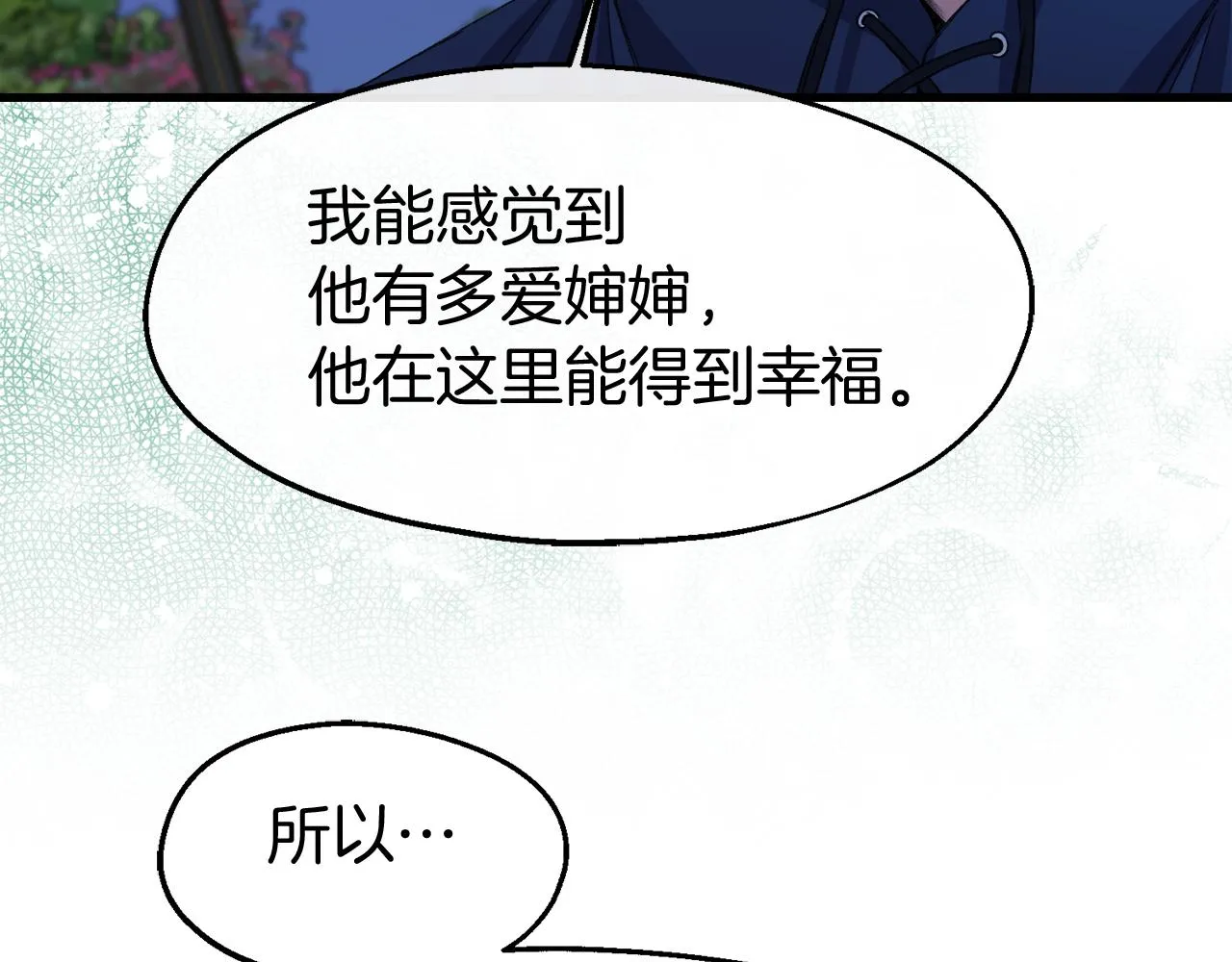 第14话 你才是我的陛下 第78页