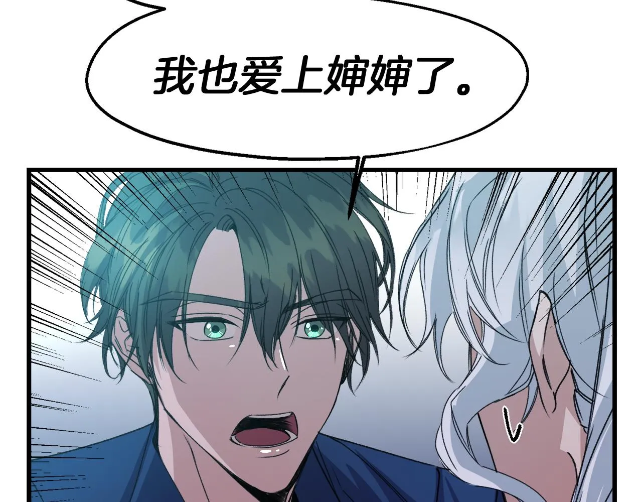 第14话 你才是我的陛下 第79页