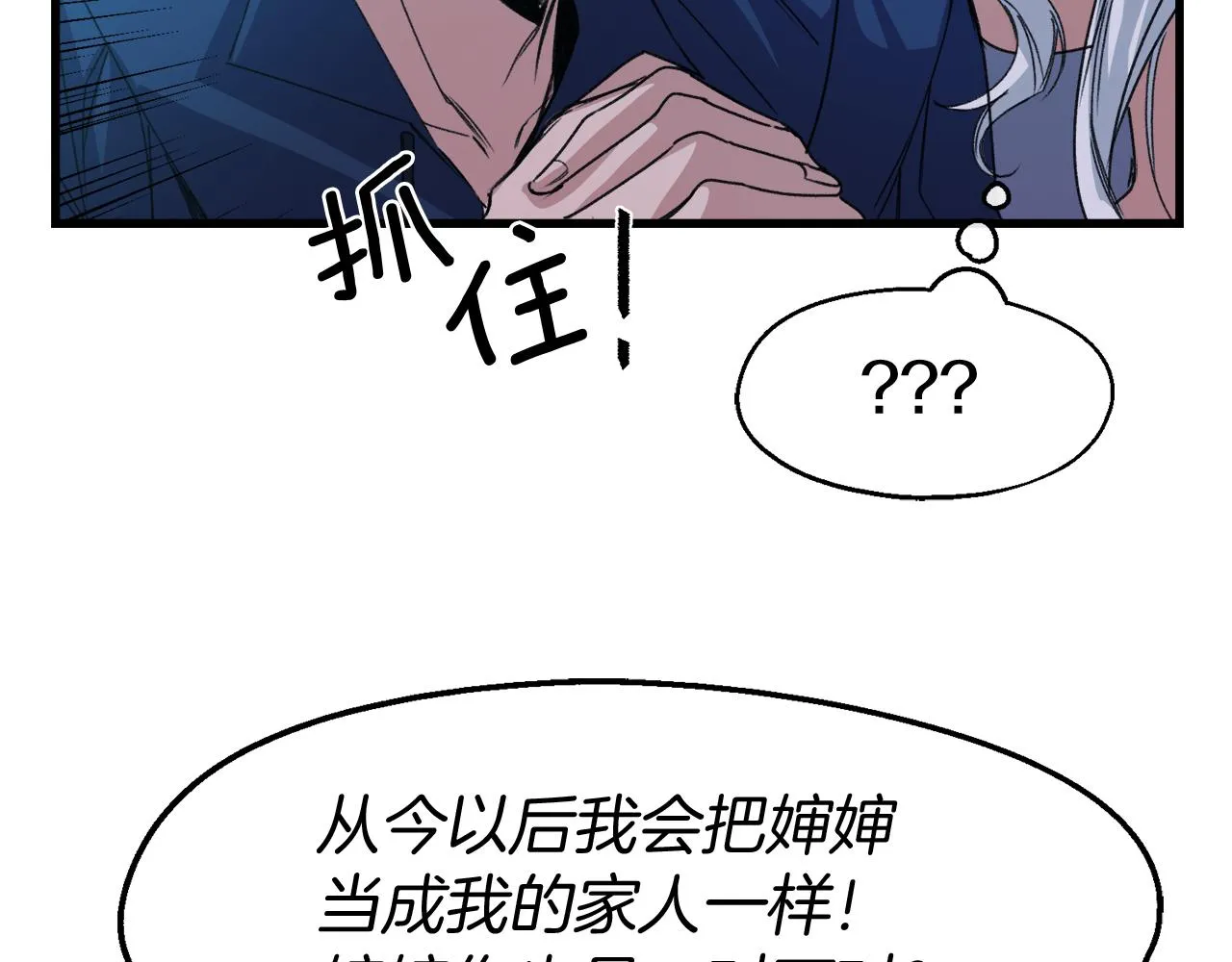 第14话 你才是我的陛下 第80页
