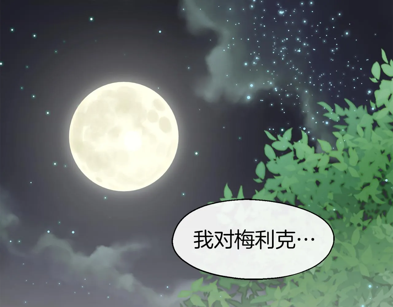 第14话 你才是我的陛下 第87页