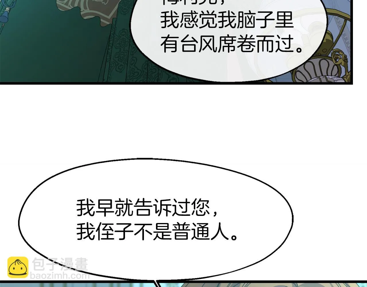 第14话 你才是我的陛下 第90页