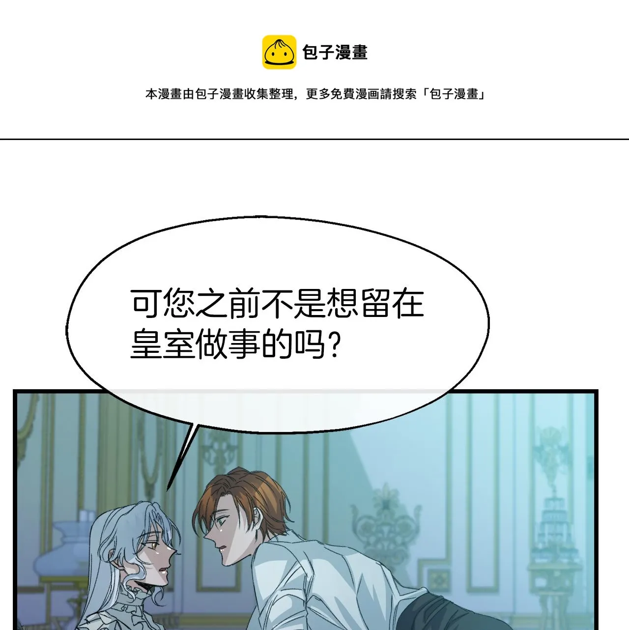 第14话 你才是我的陛下 第92页