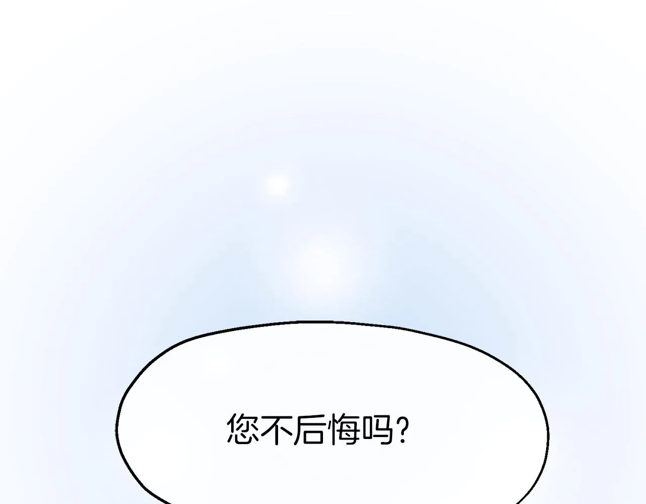 第14话 你才是我的陛下 第94页