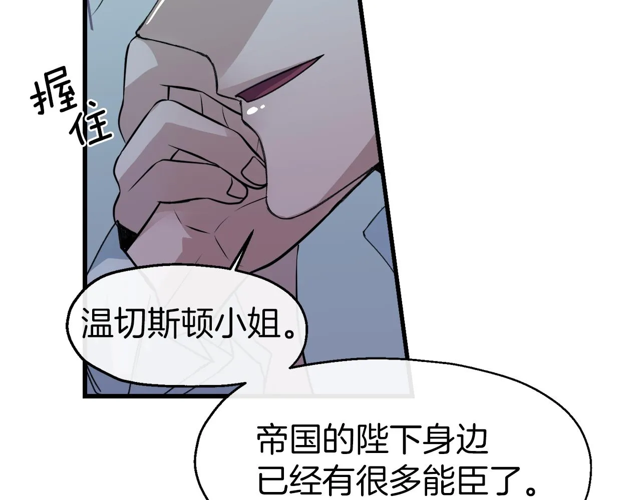 第14话 你才是我的陛下 第97页