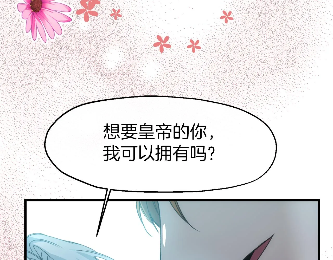 第14话 你才是我的陛下 第105页